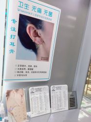 -Wisezone唯点穿耳打耳洞专业国际连锁品牌