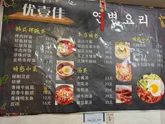 -优壹佳·延边朝鲜族料理(中山北路店)