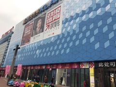 -万达广场(金堂店)