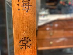 -小豆海棠(人民南路店)