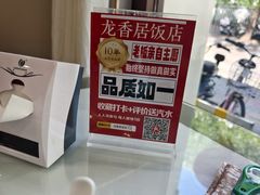 -龙香居海鲜浑锅家常菜·特色驴肉