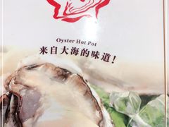 -濠轩阁特色生蚝火锅(水湾路店)