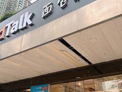 -BreadTalk面包新语·烘焙蛋糕(东方雅苑店)