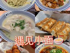 -遇见小面(东方宝泰店)