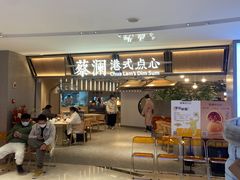 -蔡澜点心·粤菜(新街口IFCX店)