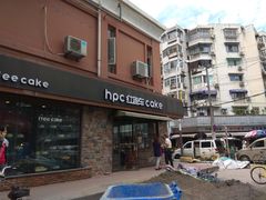 门面-红跑车蛋糕世界(网巾市店)