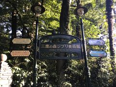 -三鹰之森吉卜力美术馆