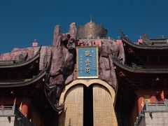 -上海东林寺(金山区)