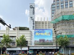 -大光明电影院(南京西路店)