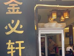 -金必轩(青岩店)