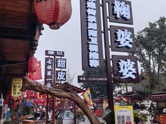 -鞠婆婆•绵绵冰•凉糕•手工冰粉(苏稽一店)