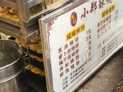 -朱记小郑酥烧饼(建康路店)