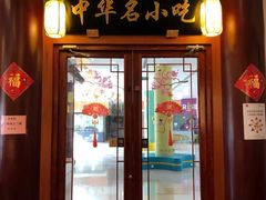 -同得兴面馆.苏式面.三虾面(园区店)