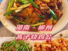 -高子烧鸡公(五里堆路店)