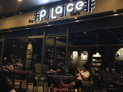 -The place那儿(新城国际店)
