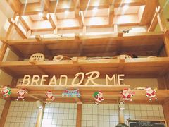 -面包与我Bread Or Me(长城汇店)