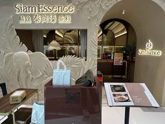 -泰尚臻Siam Essence