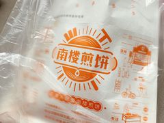-南楼煎饼(南楼总店)