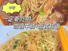 咖喱牛腩面-牛记咖喱美食(十月初五日街店)