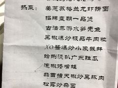 菜单-皇朝会.经典传统粤菜(外滩店)