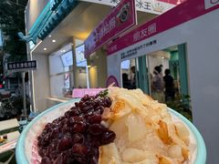 -梁子刨冰王&梁小糖(王顶堤店)