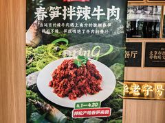 -华天延吉餐厅(西四总店)