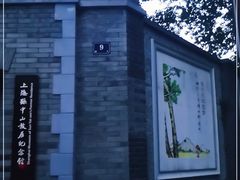 -上海孙中山故居纪念馆