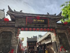-韩城古城