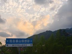 -蘇河湾·新鲁菜·泰山宴(泰山店)