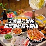 宁波百元出头海鲜和牛自助！还有山姆同款！