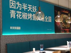 大堂-半天妖烤鱼(新世界店)