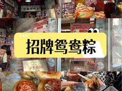 -老妈宫粽球