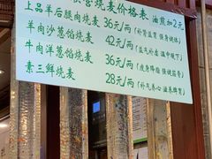 -内蒙联营烧麦 草原石榴红(护国寺店)