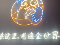 -顽啤熊·酒客酒馆(苏城夜景必选店)