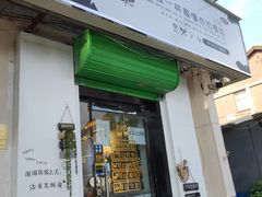 门面-津椰本·海南正宗椰奶清补凉(店一店)