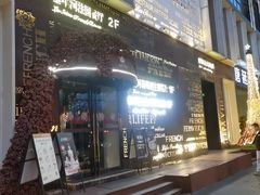 -塞纳河法国餐厅(唐延路店)