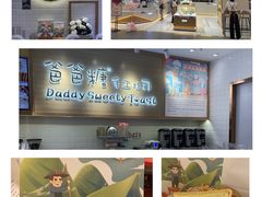 -爸爸糖吐司面包(大连高新锦辉商场店)