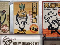 -黄油啤酒公司