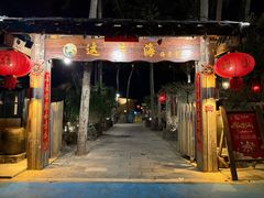 -这片海·海景餐厅(博鳌店)