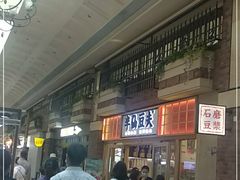 -吉品合酥脆烤饼(太平洋森活天地店)