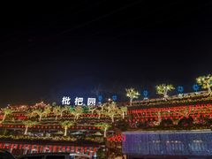 -枇杷园食为鲜火锅(南山店)