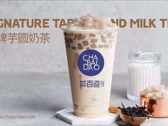 招牌芋圆-茶百道(花果园购物中心店)