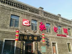 -张包铺(道外店)