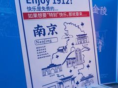-1912街区