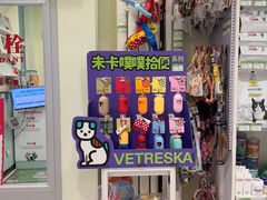 -悦宠凯宝动物医院·牙科·皮肤科(朝阳北路店)