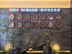 -老德州四合院·德州菜(天衢路店)