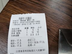 -朱新年·苏式汤团·面点(北寺塔店)