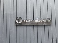 -花筑·扬州个园客栈(瘦西湖东关街店)