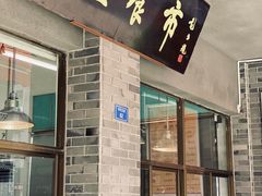 门面-盘飧市(春熙路店)