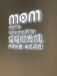 -妈妈时光机医疗产后修复(南山茂业百货店)